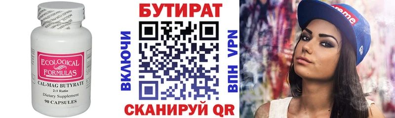 Купить закладки  Когалым  БУТИРАТ бутандиол 